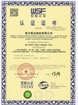 ISO45001職業健康安全管理體系證書